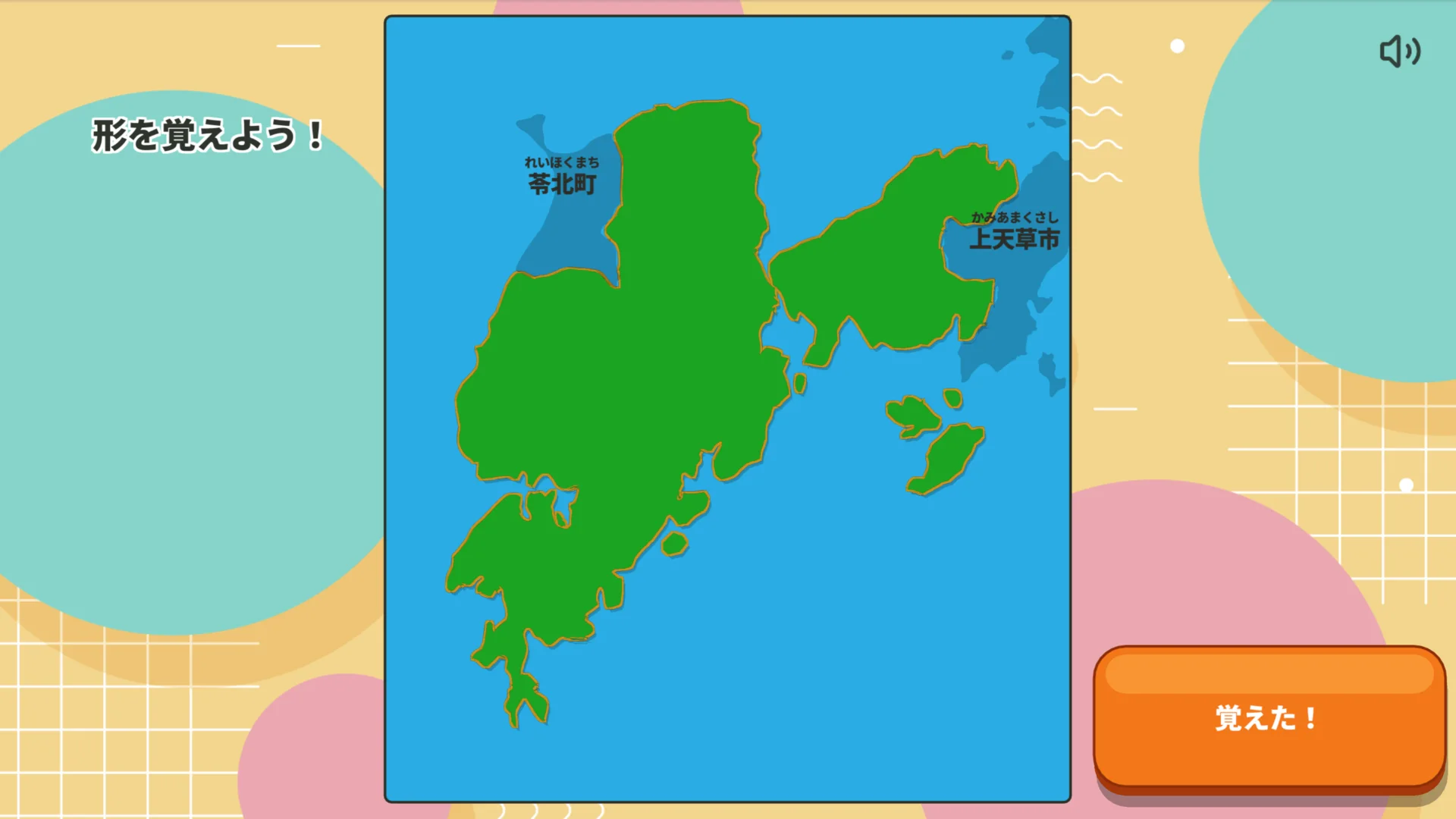 完成した天草市の形を確認するゲーム画面