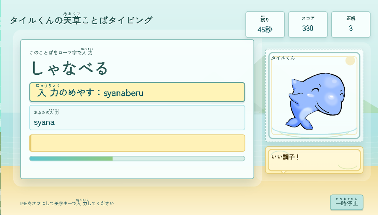 天草ことばタイピングのゲーム画面